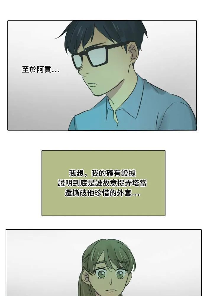 [第30话] 影子(2) 第17页