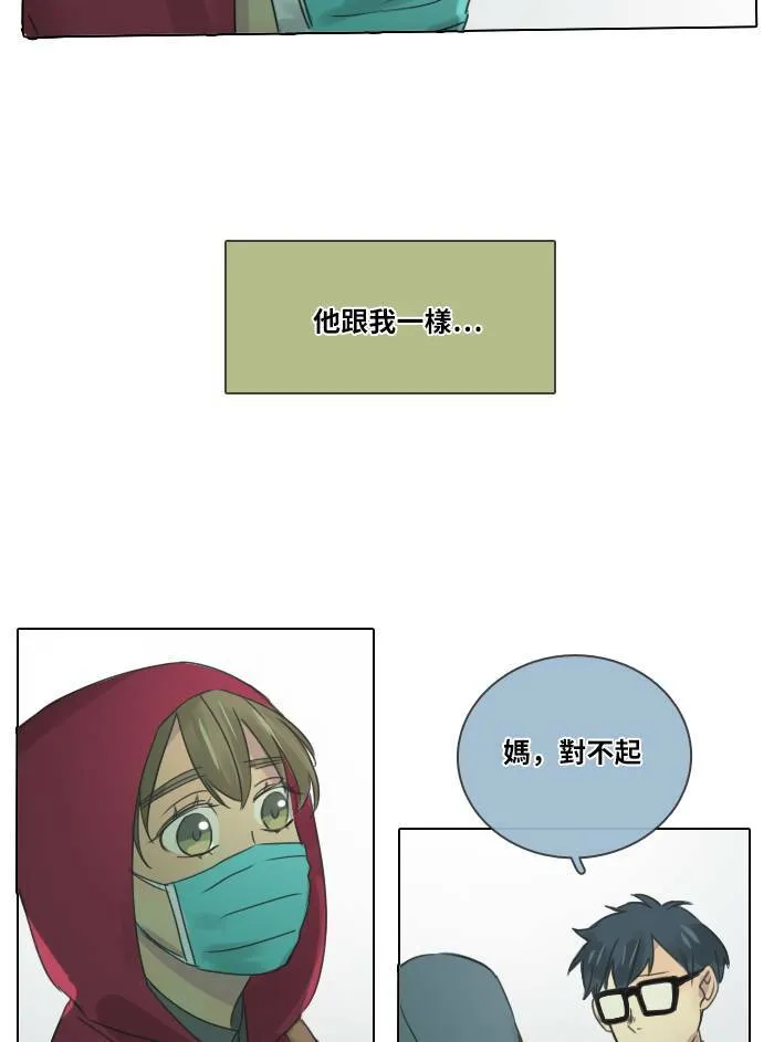 [第30话] 影子(2) 第30页