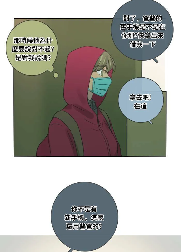 [第30话] 影子(2) 第35页