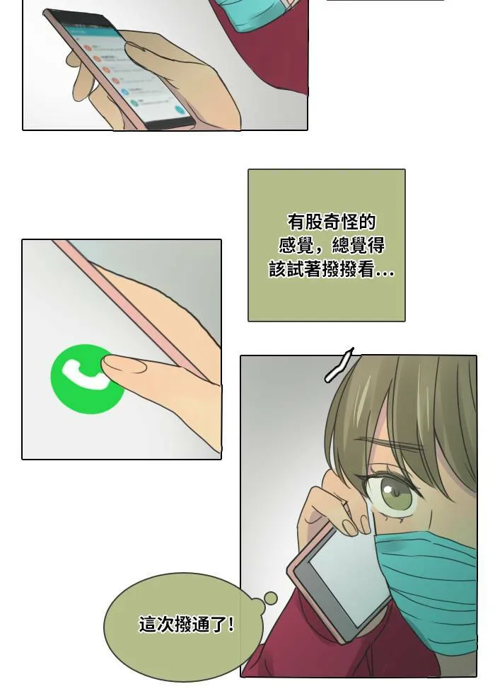 [第30话] 影子(2) 第37页