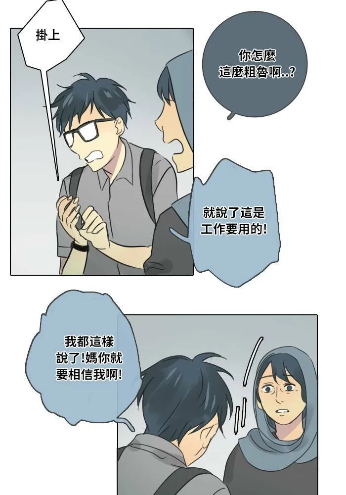 [第30话] 影子(2) 第43页