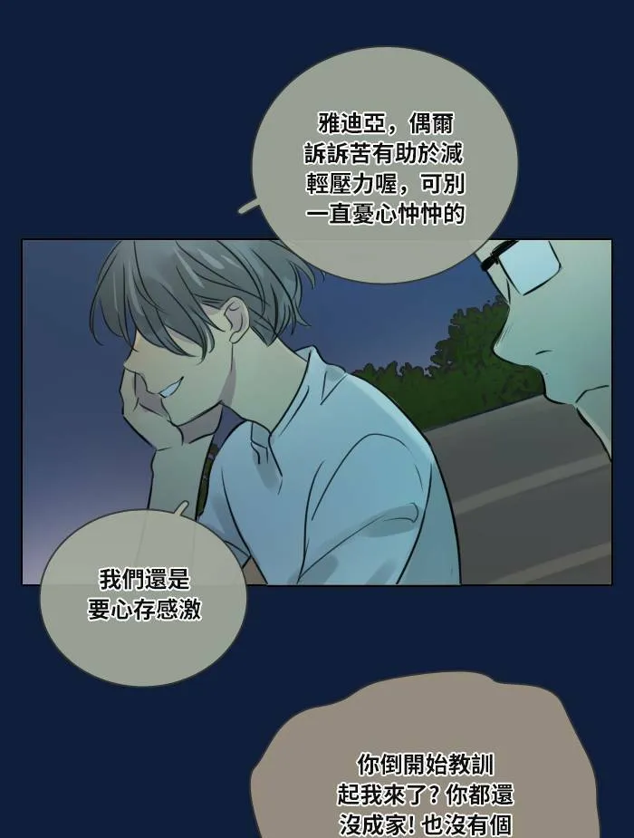 [第30话] 影子(2) 第52页