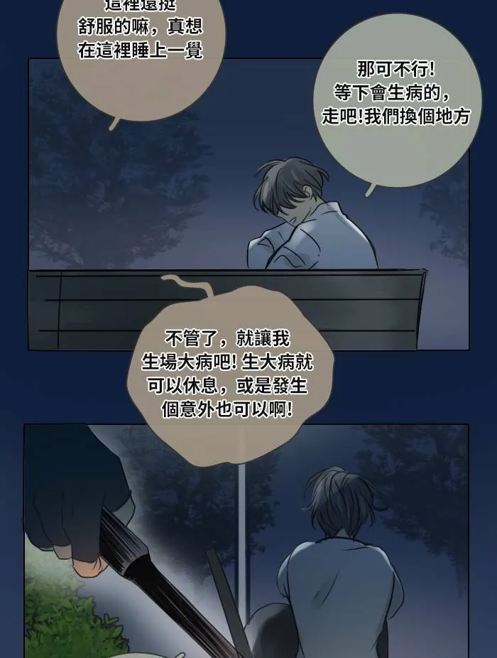 [第30话] 影子(2) 第54页