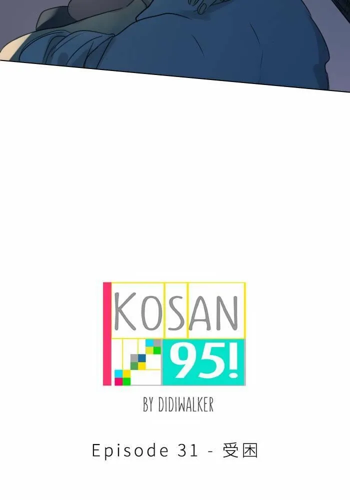 [第31话] 受困 第4页