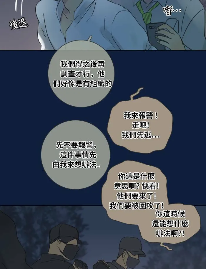 [第31话] 受困 第17页