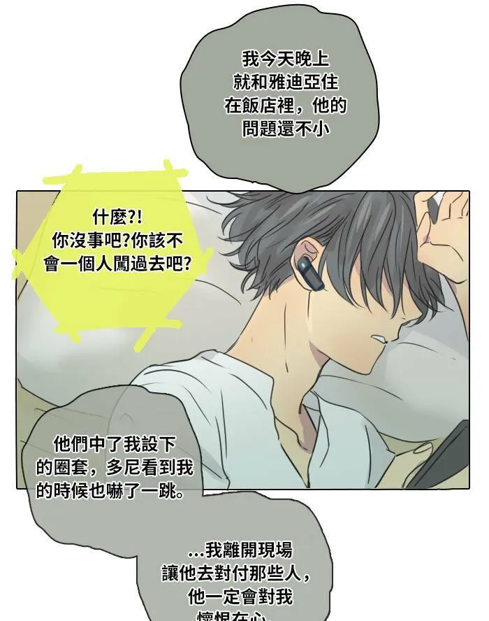 [第31话] 受困 第31页