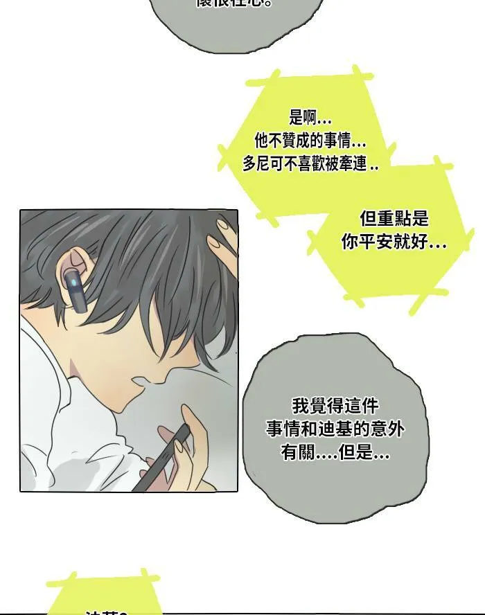 [第31话] 受困 第32页