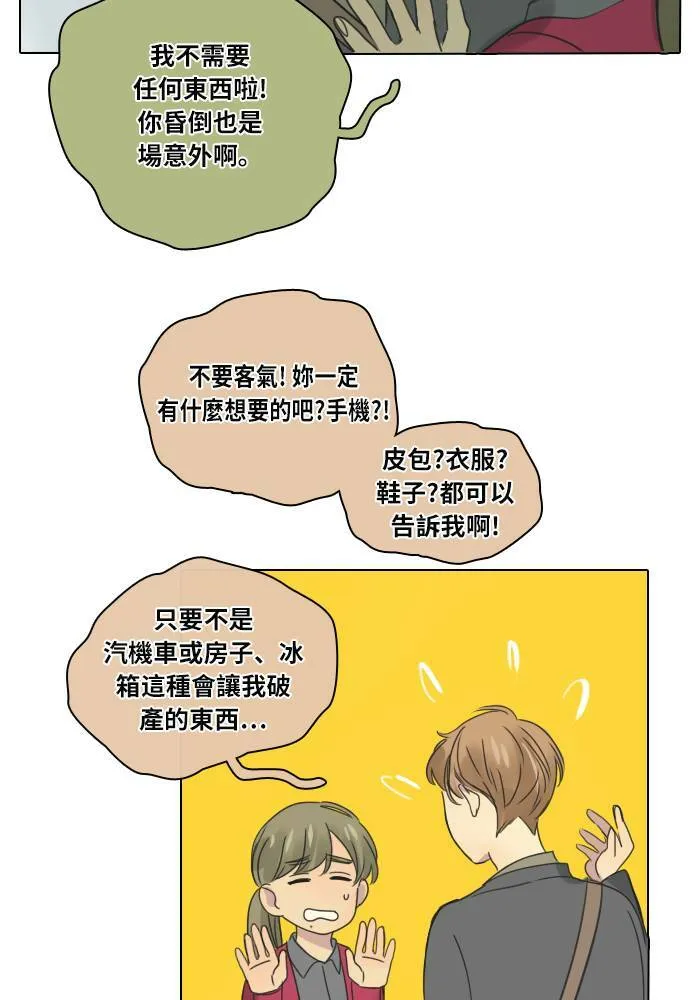 [第31话] 受困 第52页