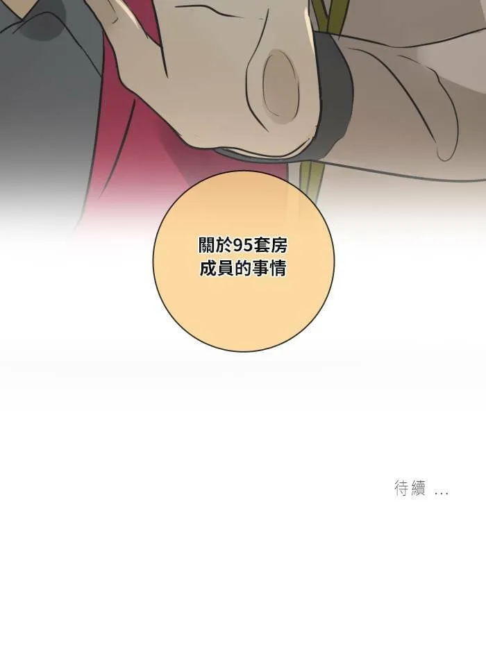 [第31话] 受困 第66页