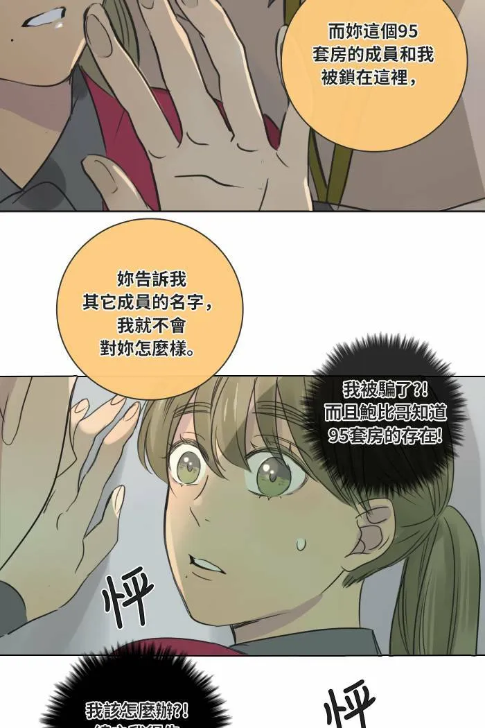 [第32话] 受困(2) 第3页