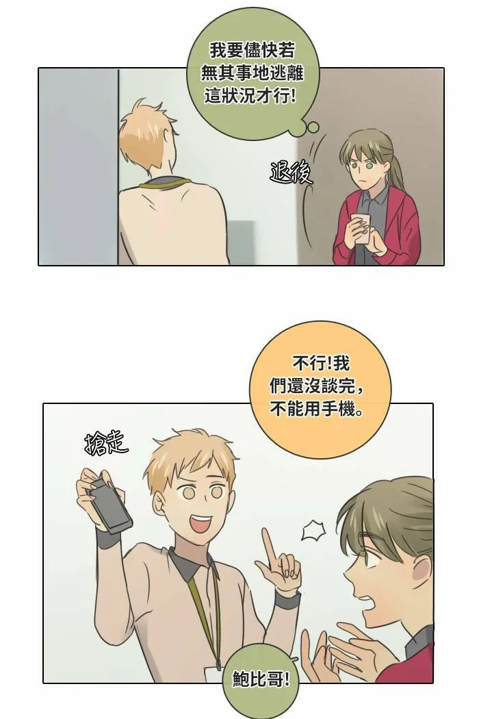 [第32话] 受困(2) 第8页