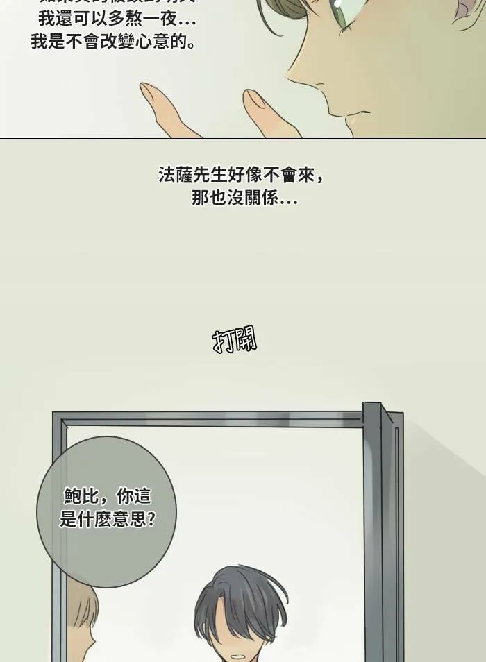 [第32话] 受困(2) 第20页