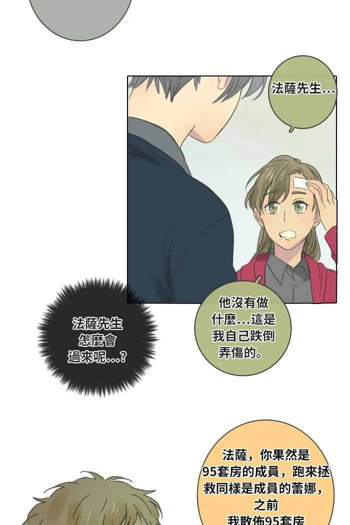 [第32话] 受困(2) 第23页