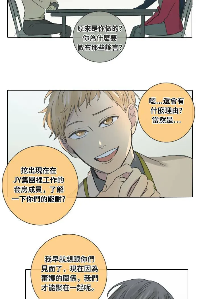 [第32话] 受困(2) 第25页