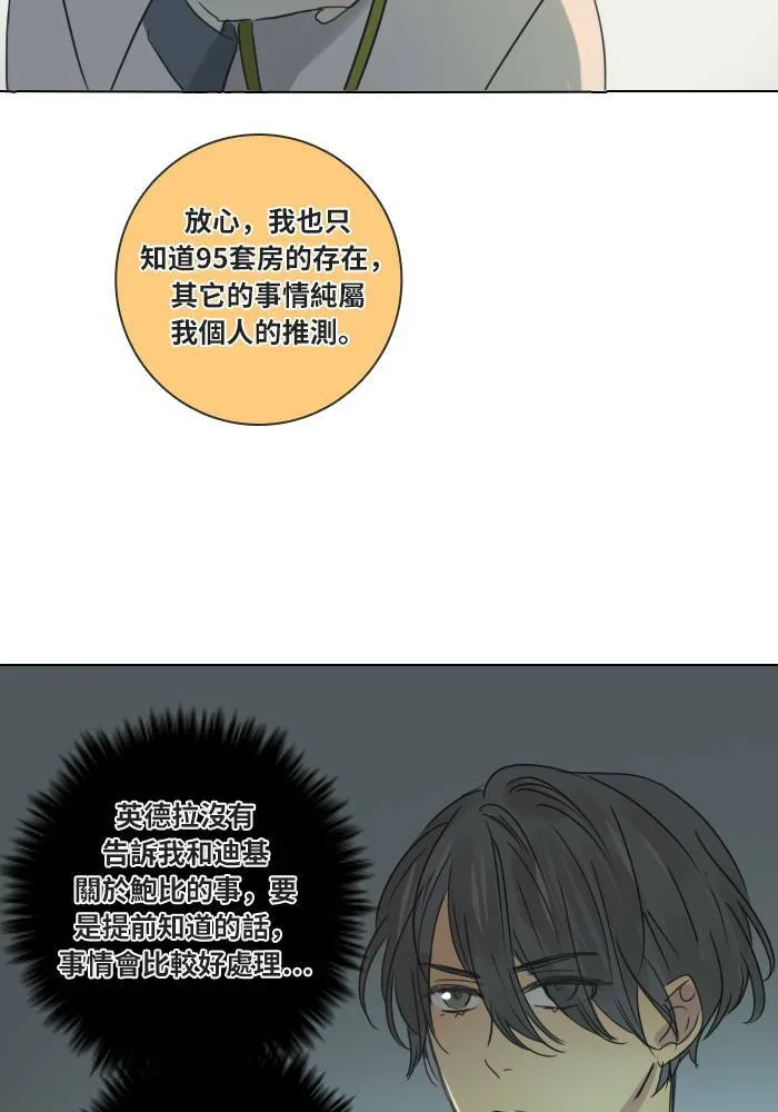 [第32话] 受困(2) 第34页