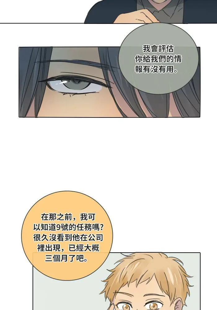 [第32话] 受困(2) 第39页