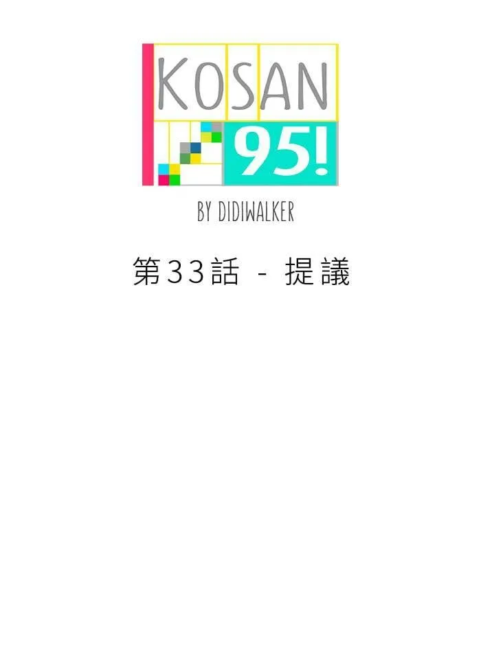 [第33话] 提议 第17页