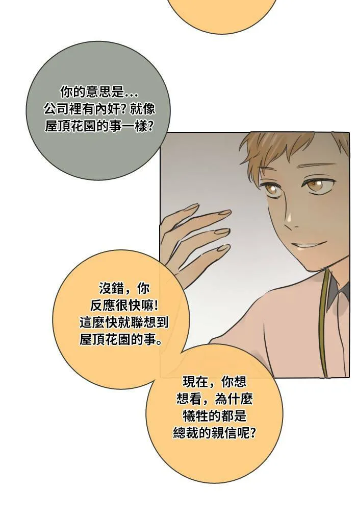 [第33话] 提议 第23页