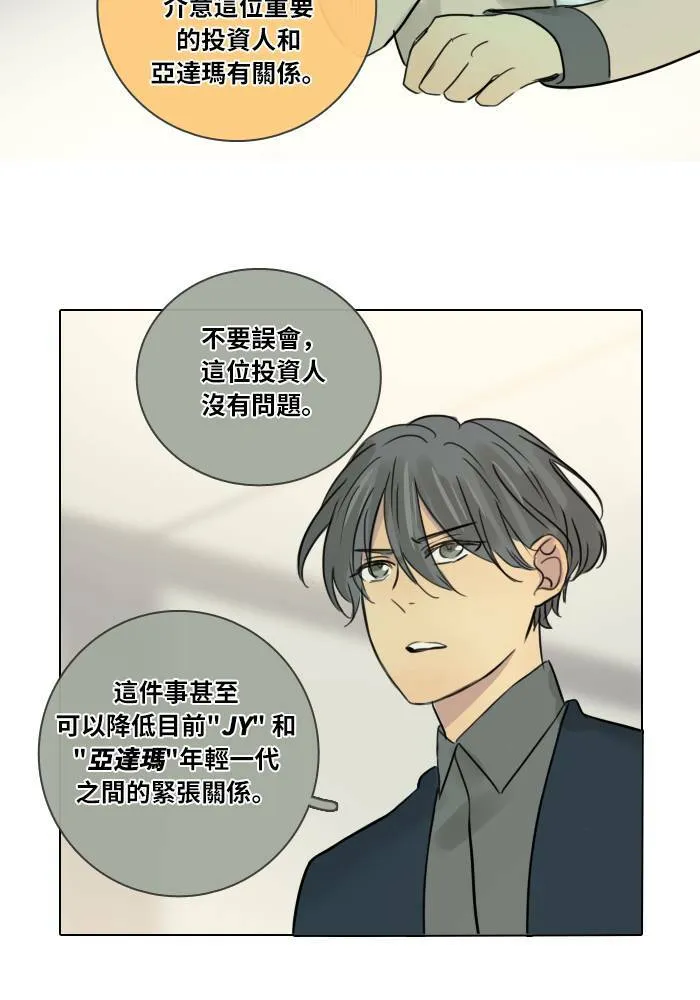 [第33话] 提议 第29页