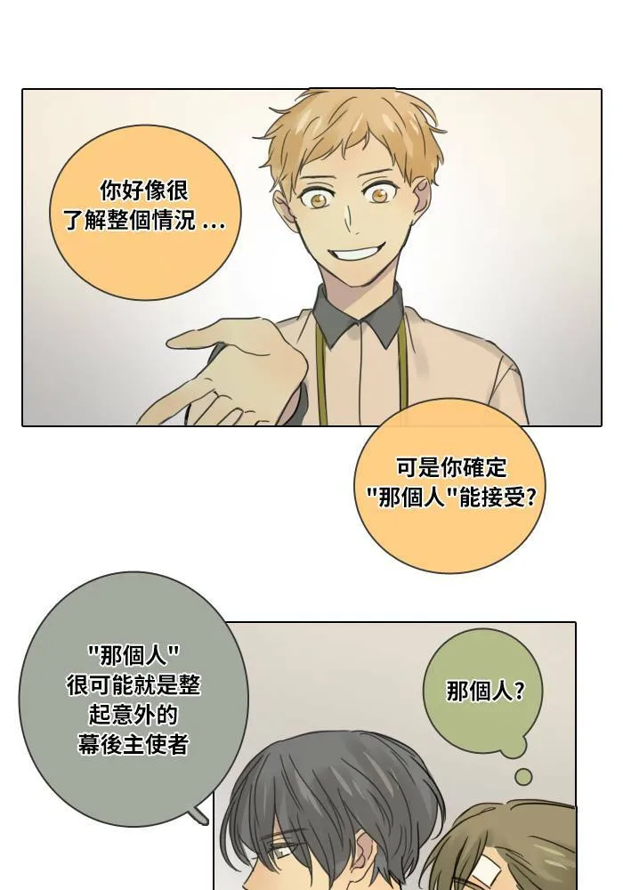 [第33话] 提议 第30页