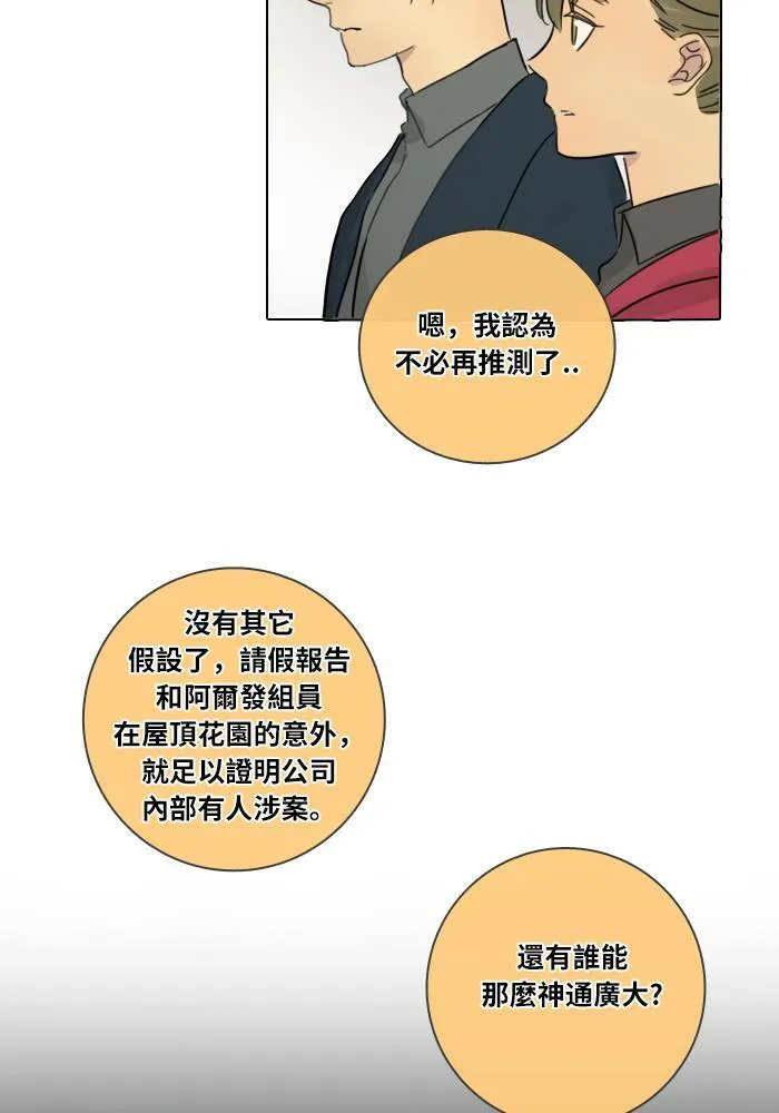 [第33话] 提议 第31页