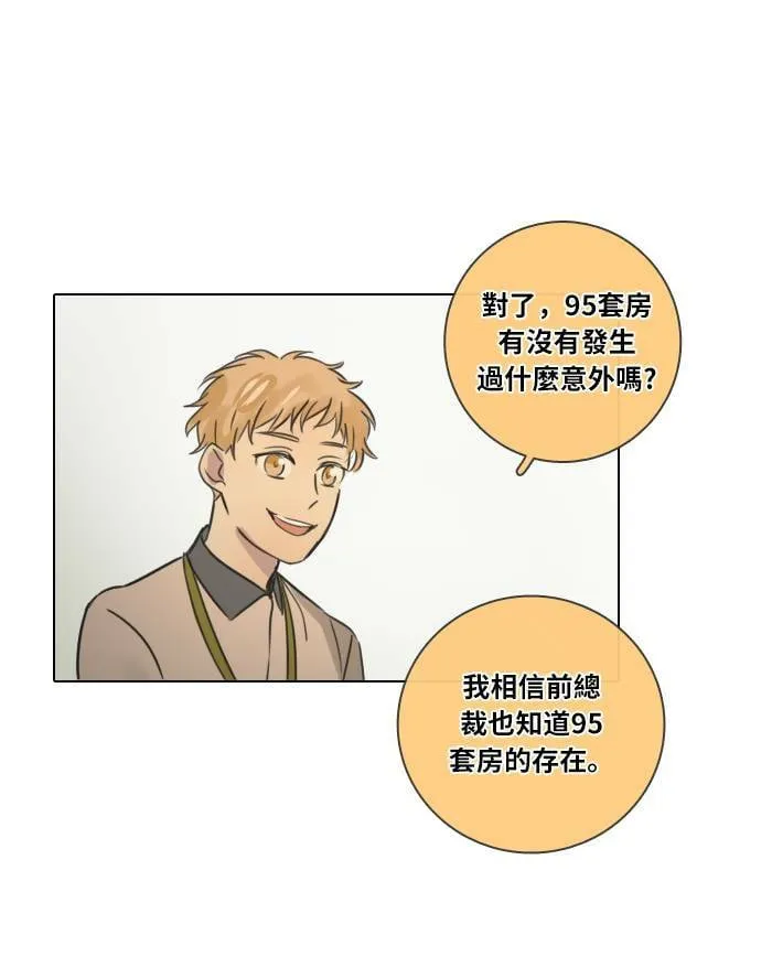 [第33话] 提议 第38页
