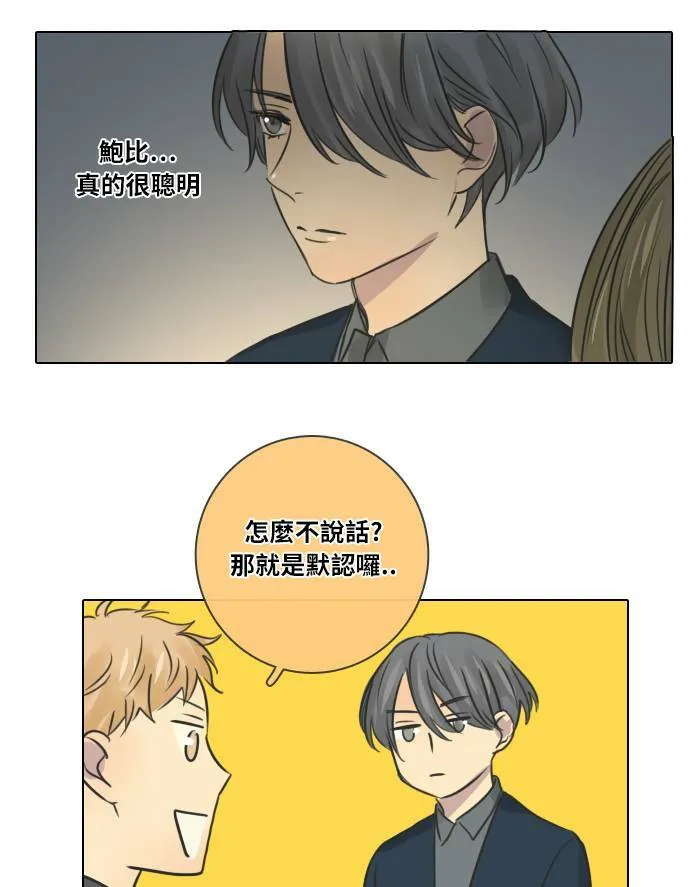 [第33话] 提议 第39页