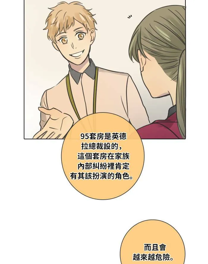 [第33话] 提议 第42页
