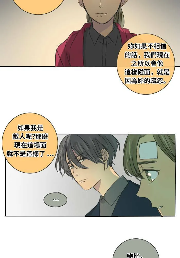 [第33话] 提议 第49页