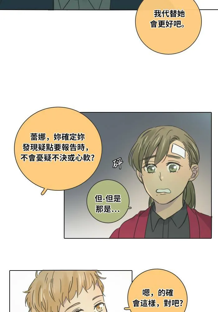 [第33话] 提议 第52页