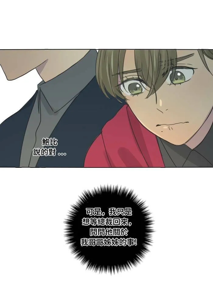 [第33话] 提议 第54页
