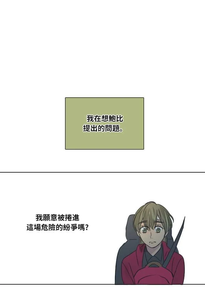 [第33话] 提议 第61页