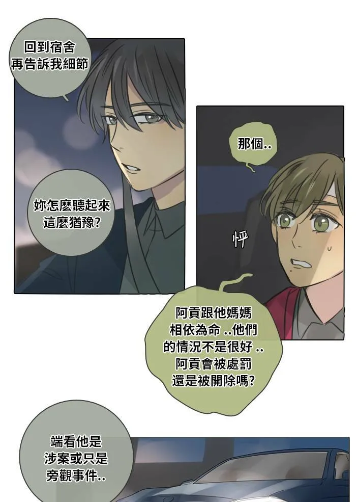 [第33话] 提议 第65页