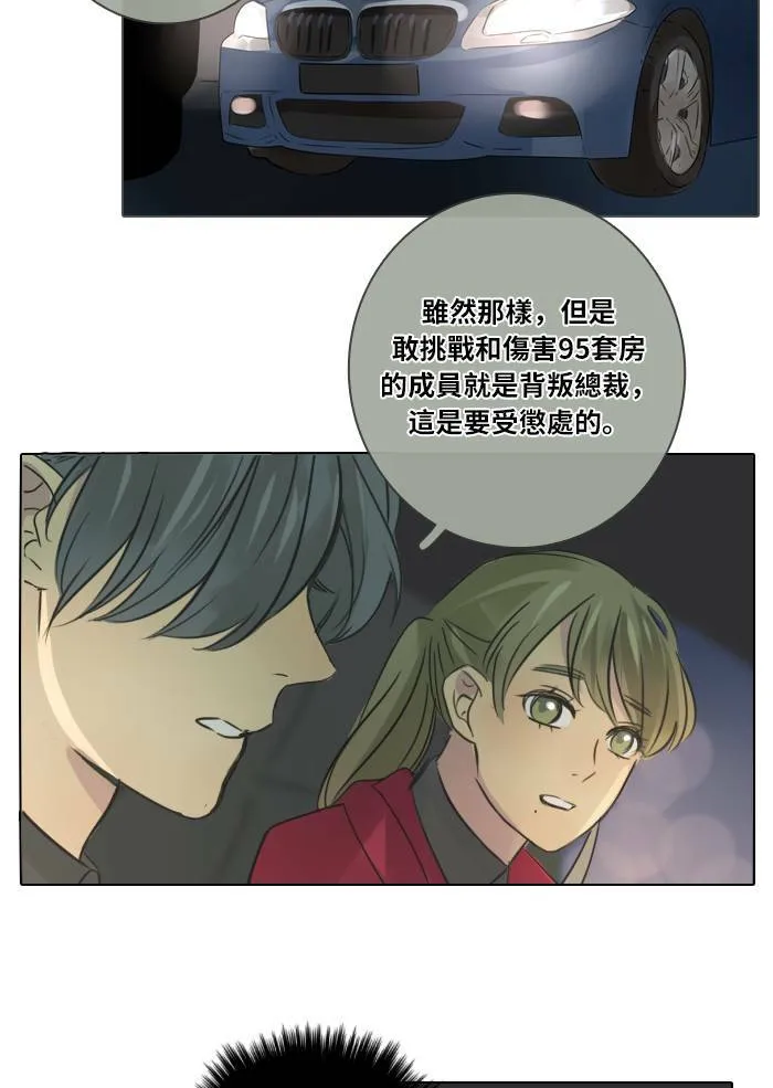 [第33话] 提议 第66页