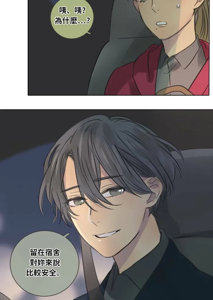 [第33话] 提议 第68页