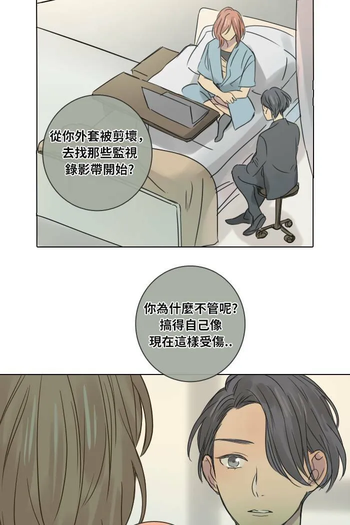 [第34话] 拯救 第2页