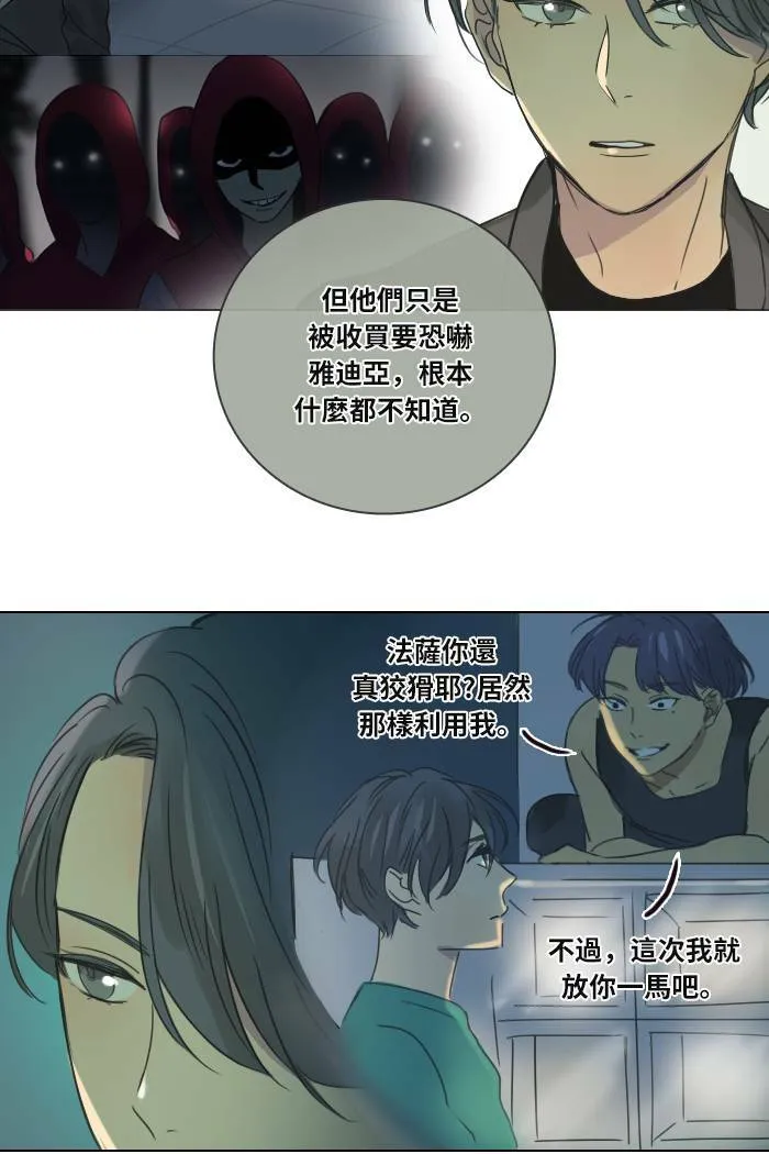 [第34话] 拯救 第7页