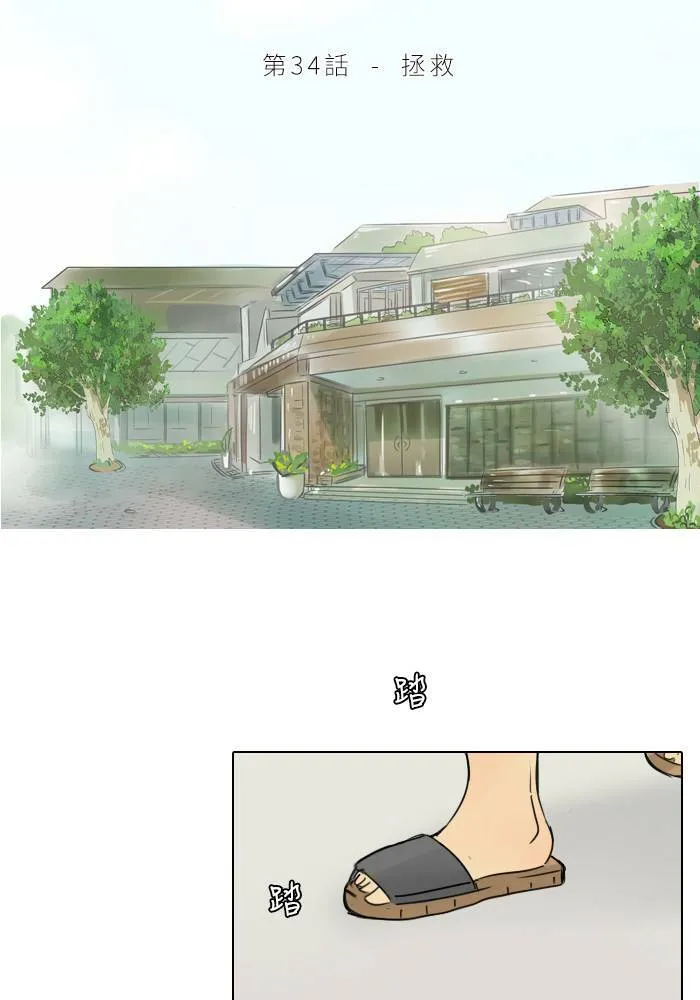 [第34话] 拯救 第12页