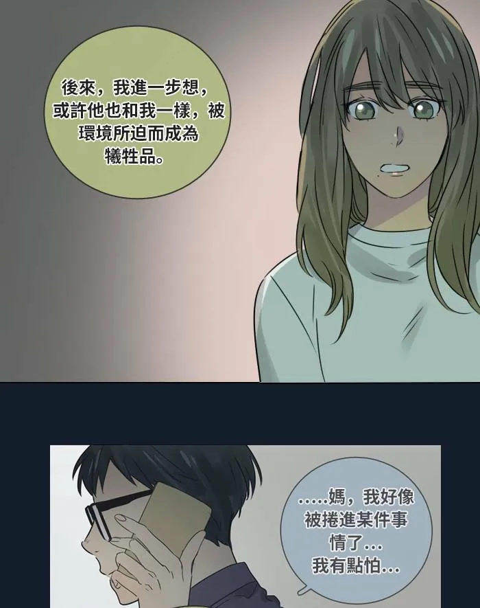 [第34话] 拯救 第35页
