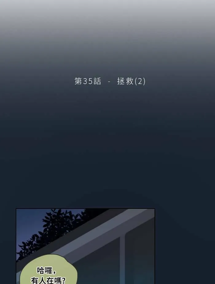 [第34话] 拯救 第70页