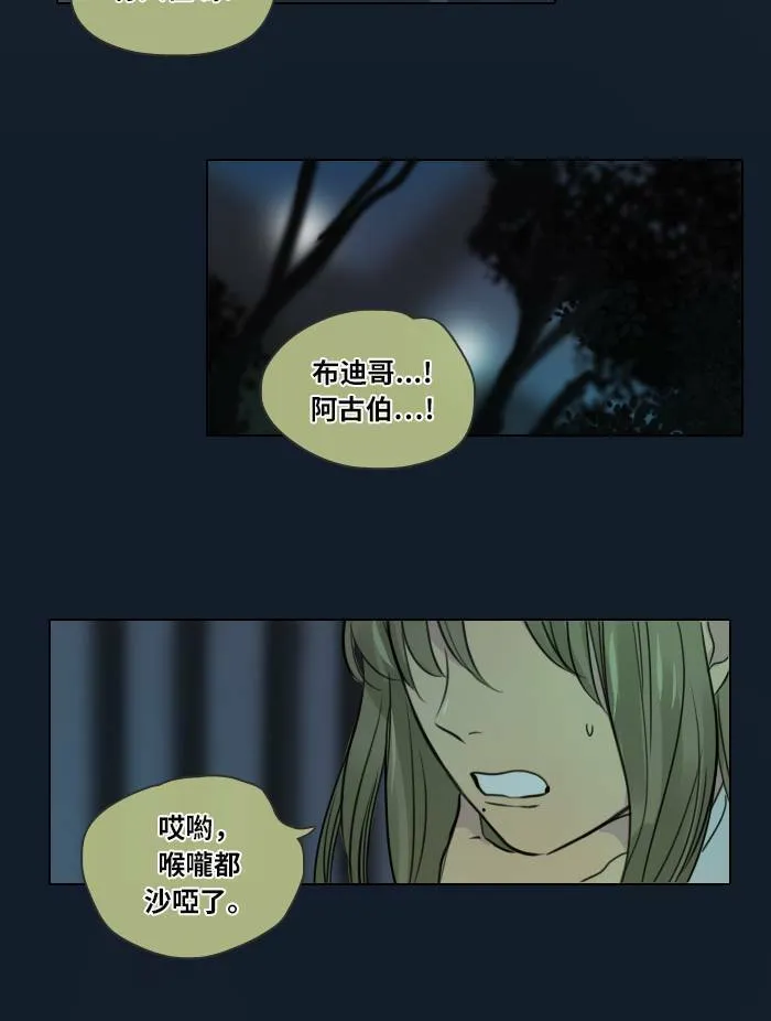 [第35话] 拯救(2) 第3页