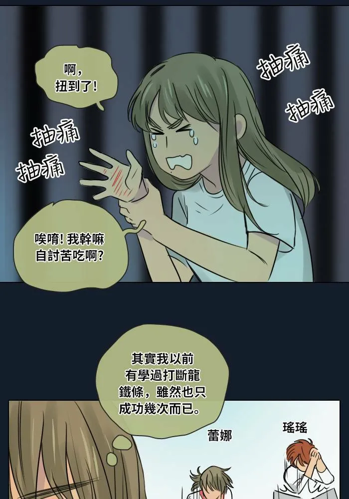 [第35话] 拯救(2) 第14页