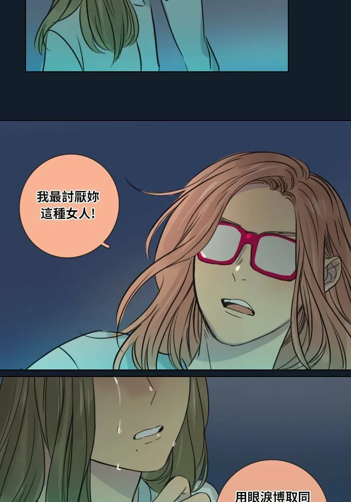 [第36话] 坦白 第12页