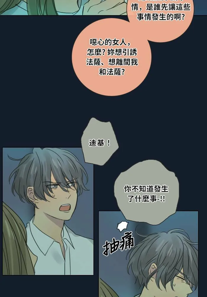 [第36话] 坦白 第13页