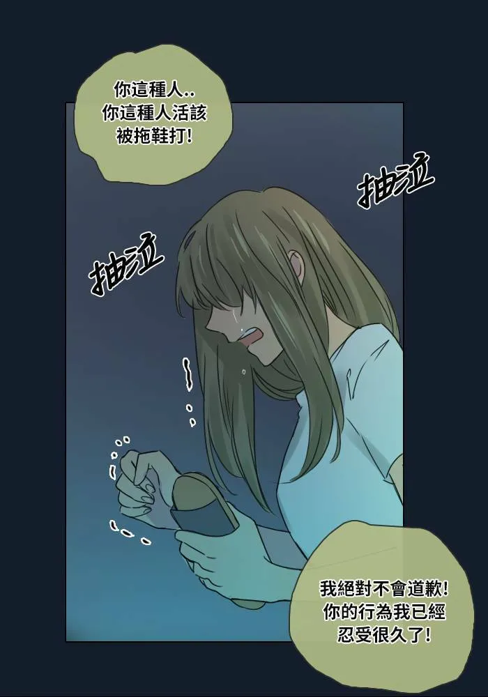 [第36话] 坦白 第20页