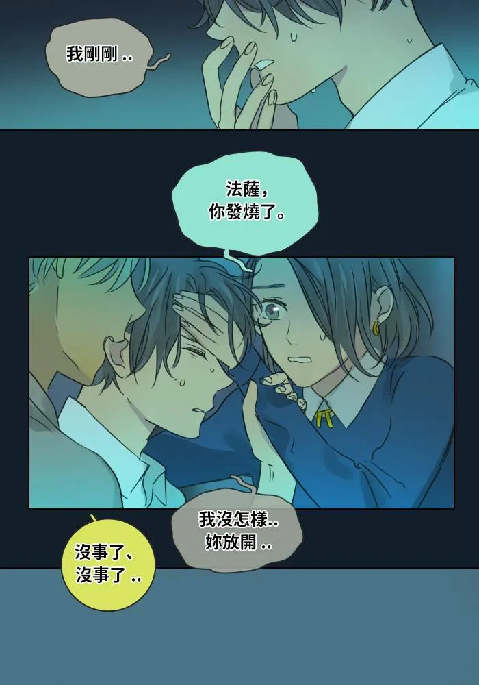 [第36话] 坦白 第37页