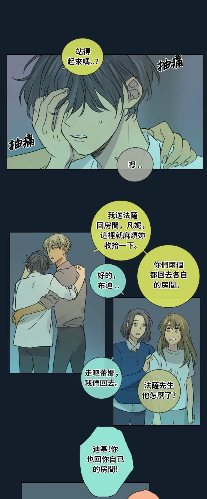 [第36话] 坦白 第39页
