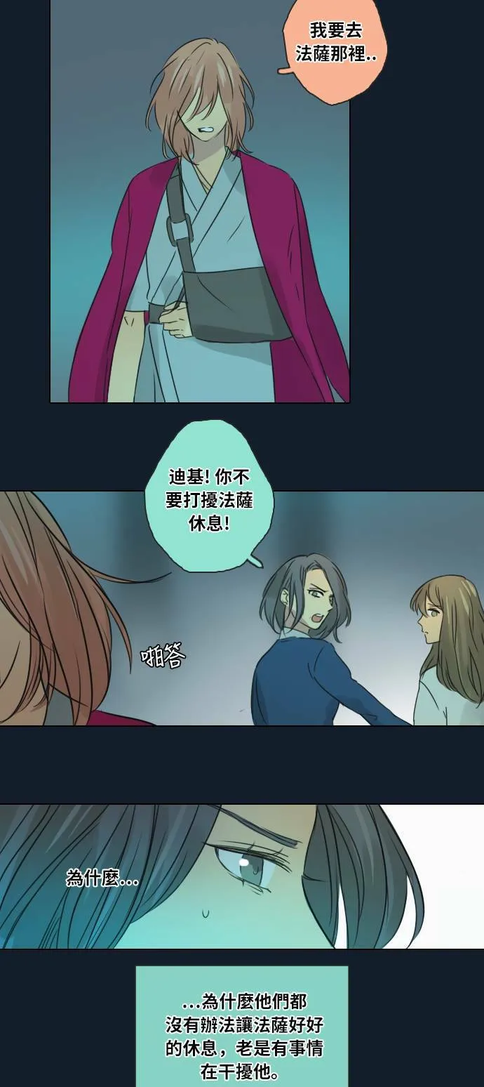 [第36话] 坦白 第40页