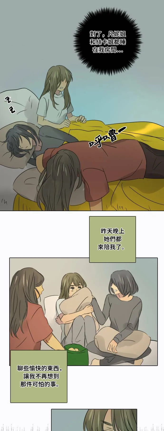 [第36话] 坦白 第45页