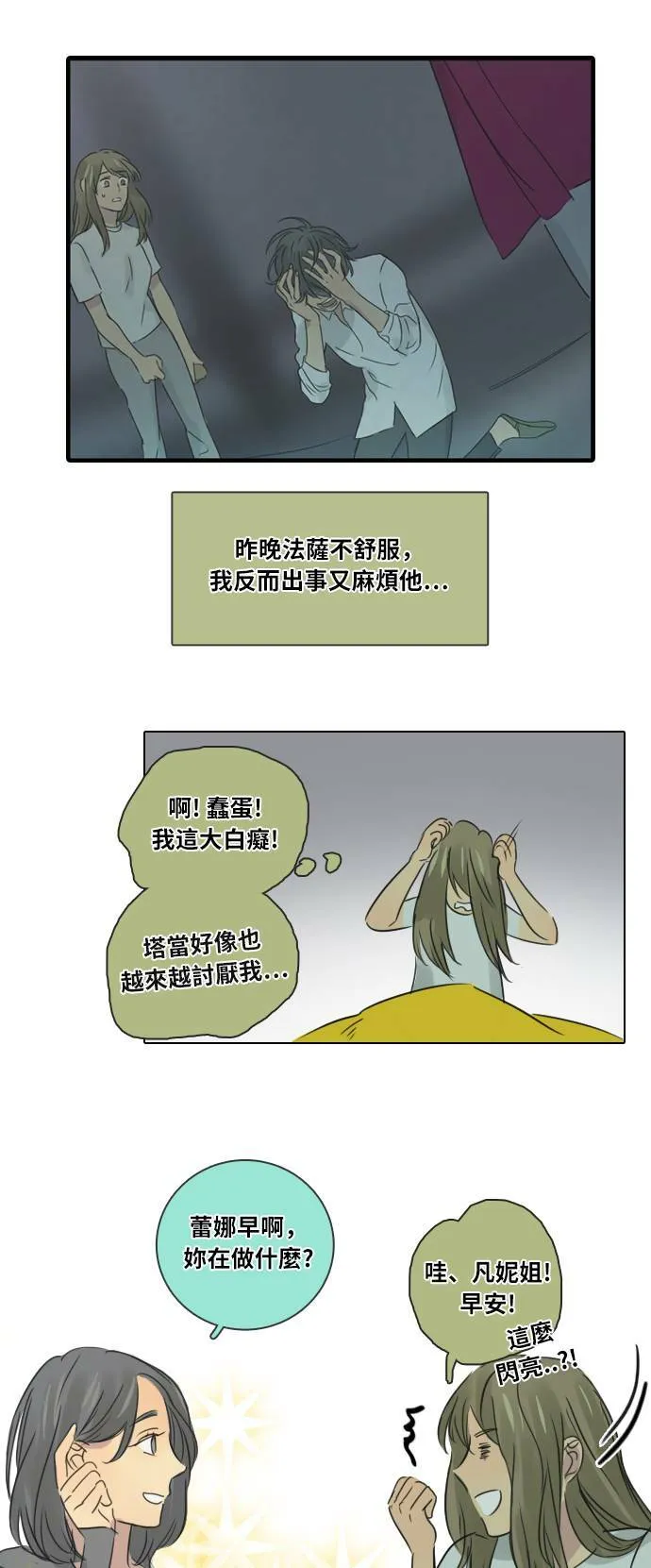 [第36话] 坦白 第48页